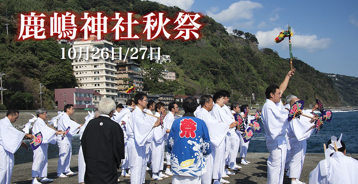 鹿嶋神社秋祭