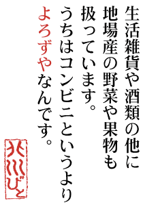 地場産の野菜や果物も扱っています。