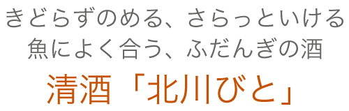 hokkawabito-titel