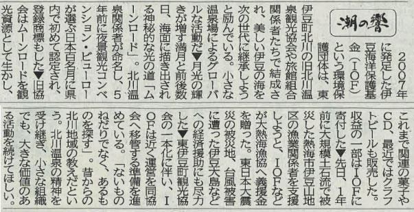 伊豆新聞