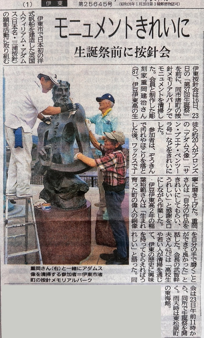 伊豆新聞