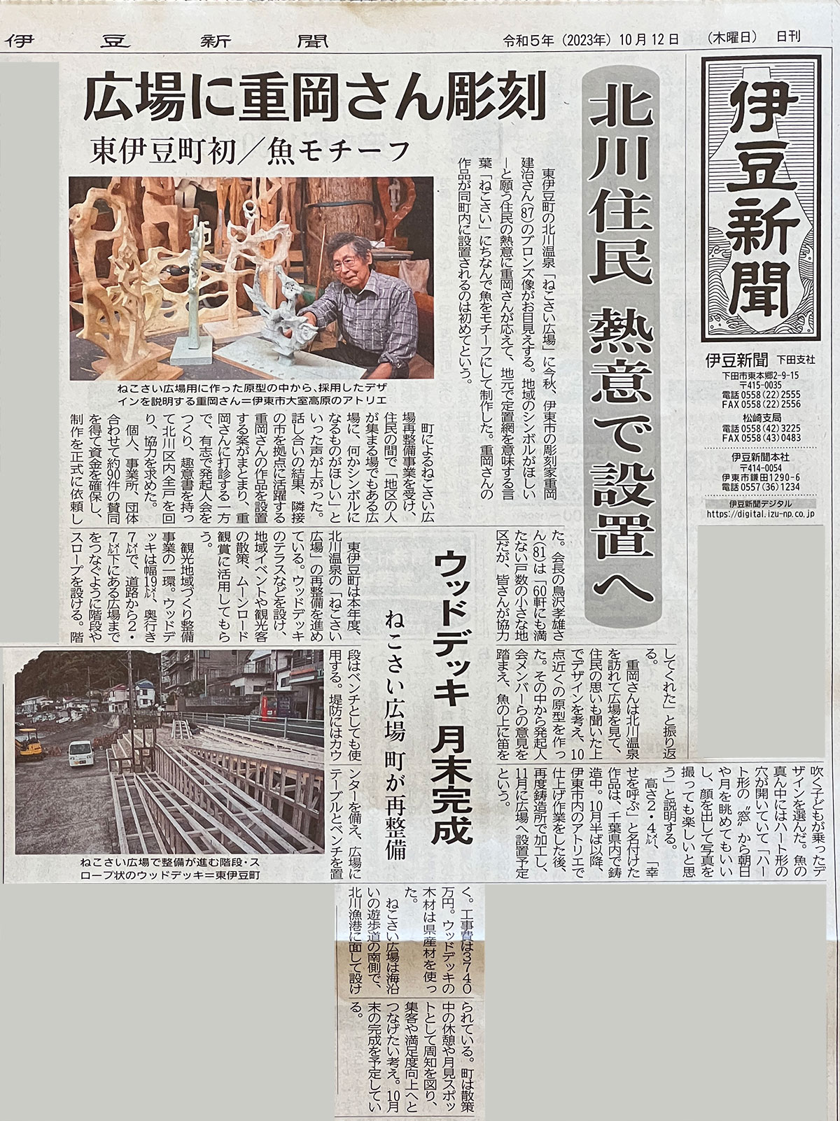 伊豆新聞1028