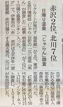 じゃらん記事