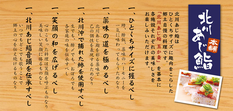 北川あじ鮨