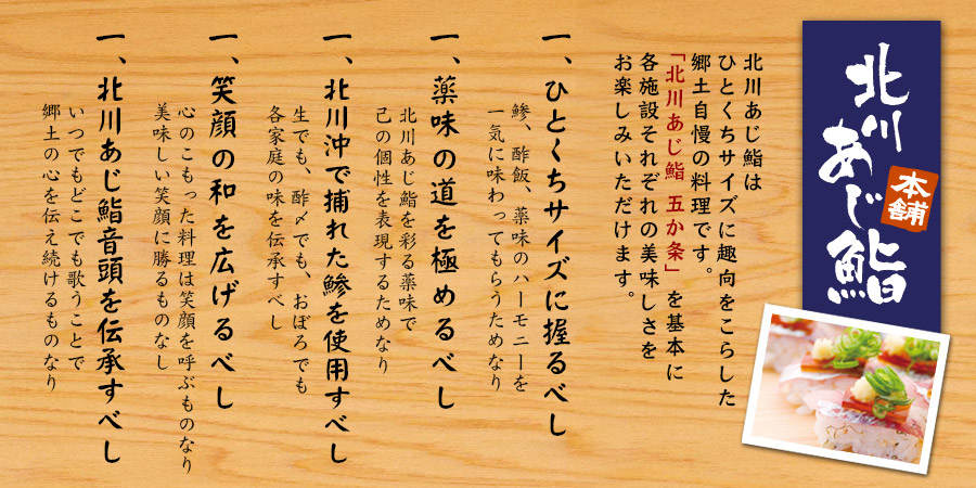 北川あじ鮨
