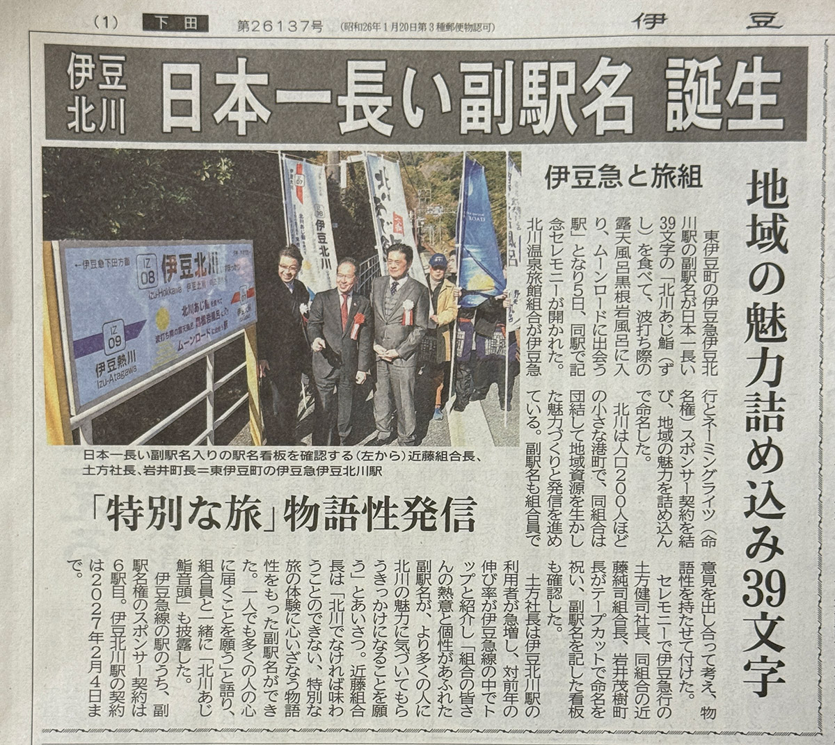 日本一長い副駅名