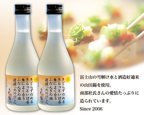 清酒北川人