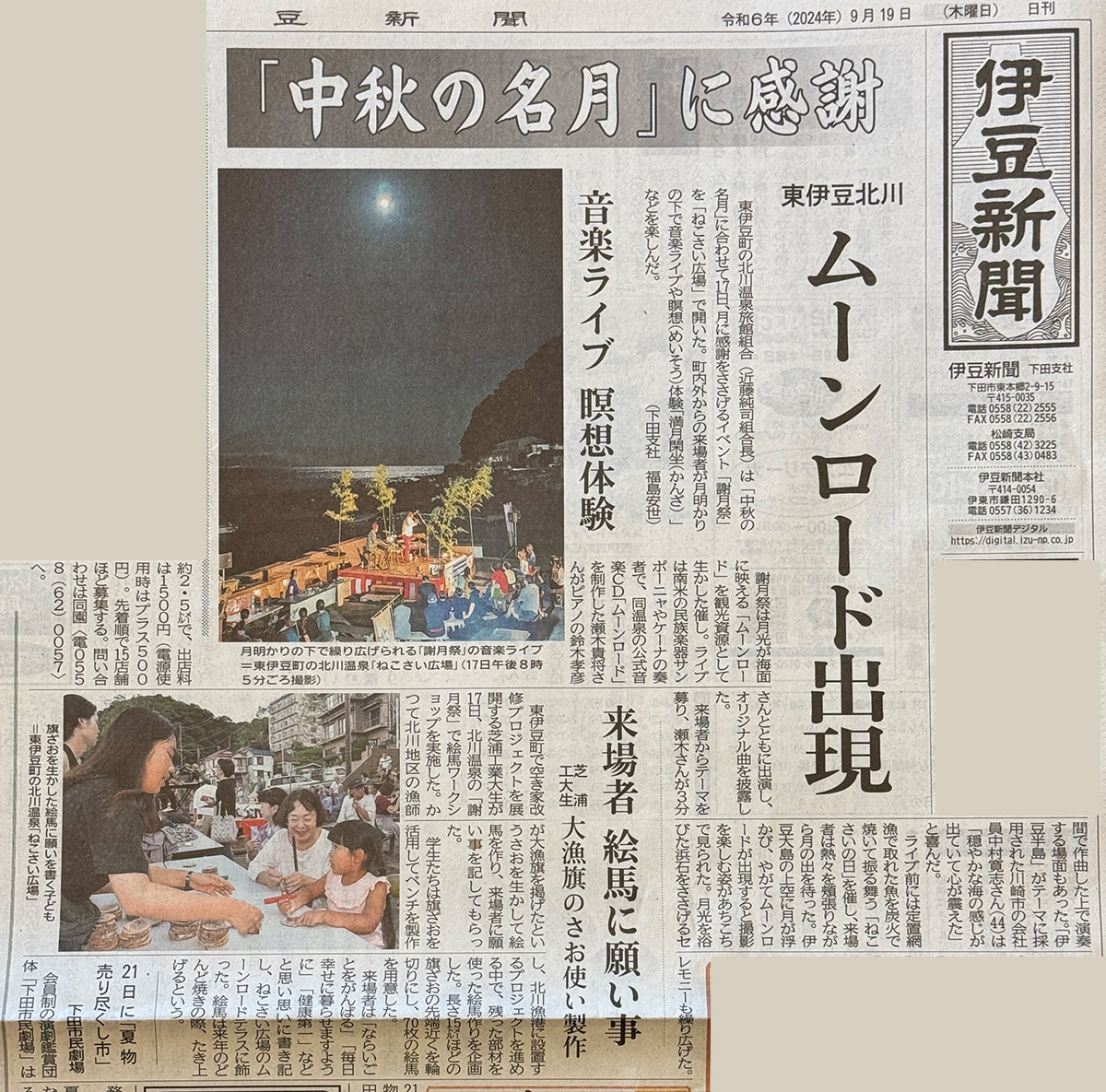 ムーンロード出現