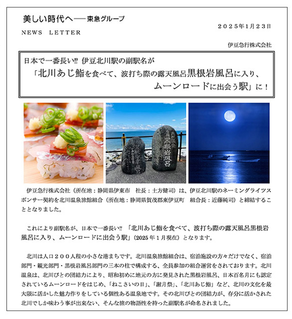 伊豆急
