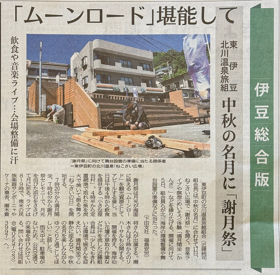 中秋の名月