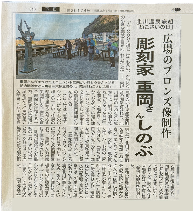 伊豆新聞