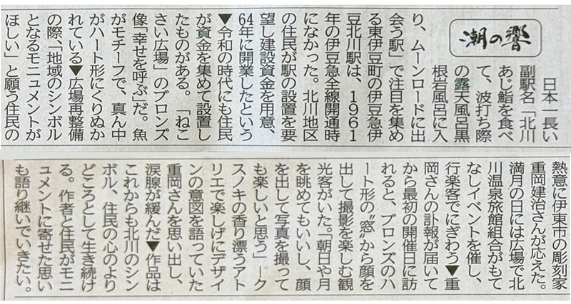 伊豆新聞