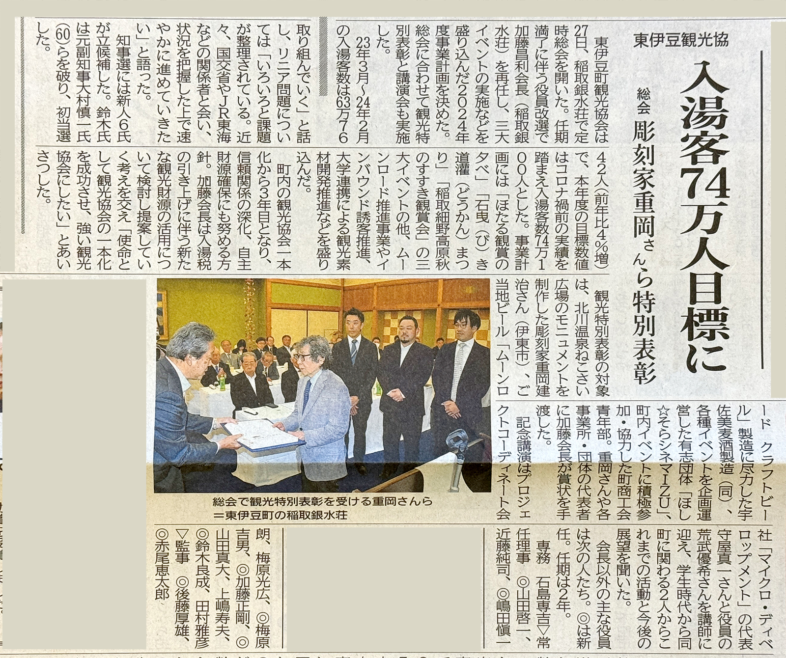 伊豆新聞記事