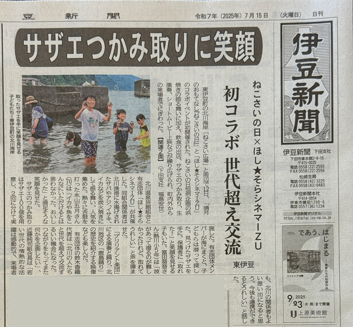 伊豆新聞20250712