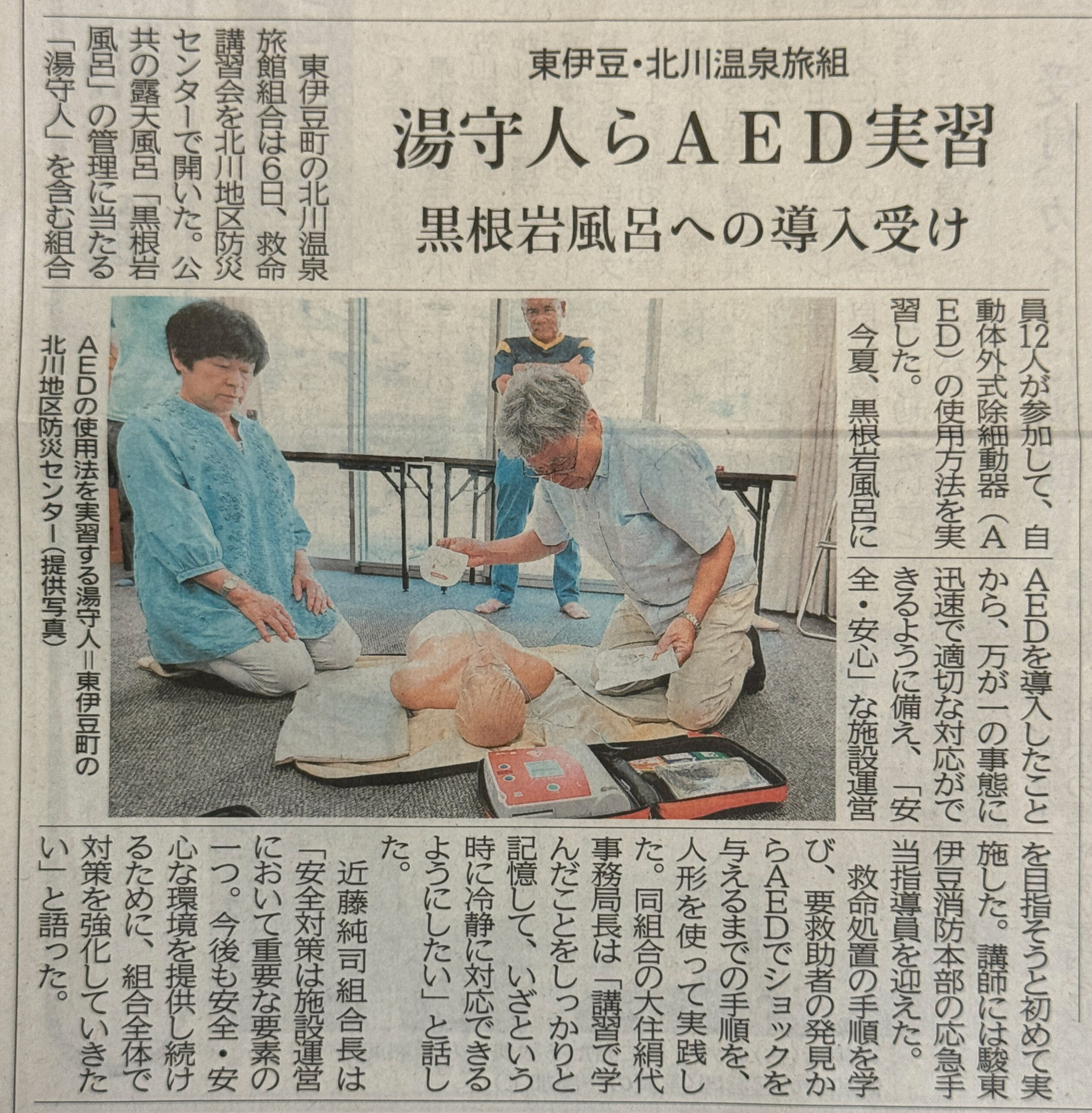 湯守人AED