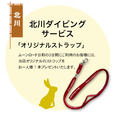 北川ダイビングサービス