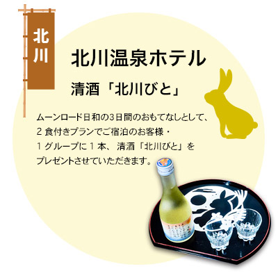 北川温泉ホテル