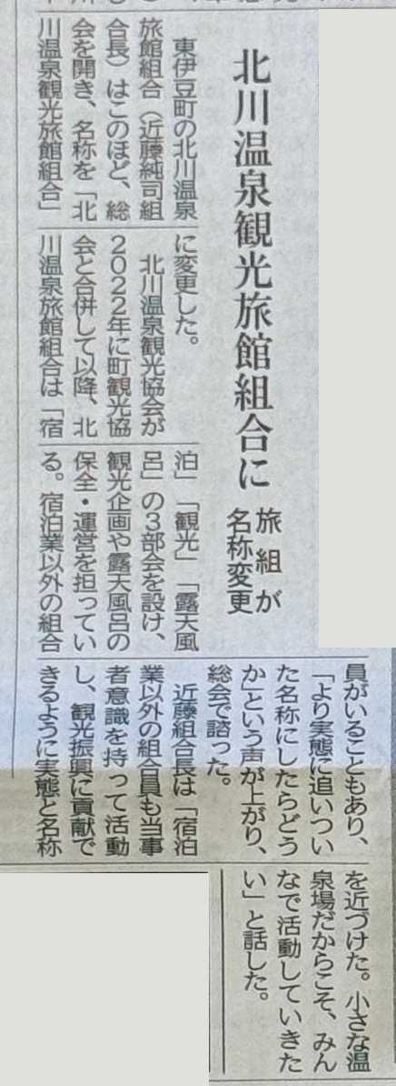 伊豆新聞